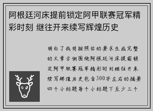 阿根廷河床提前锁定阿甲联赛冠军精彩时刻 继往开来续写辉煌历史 阿根廷河床提前锁定阿甲联赛冠军精彩时刻 继往开来续写辉煌历史