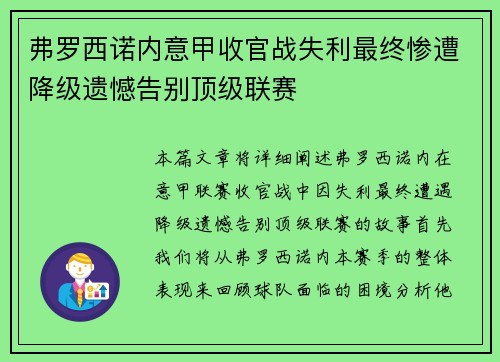 弗罗西诺内意甲收官战失利最终惨遭降级遗憾告别顶级联赛