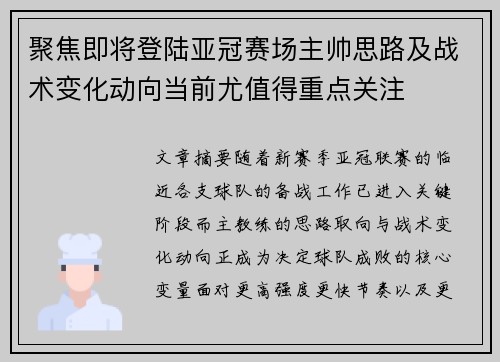 聚焦即将登陆亚冠赛场主帅思路及战术变化动向当前尤值得重点关注 聚焦即将登陆亚冠赛场主帅思路及战术变化动向当前尤值得重点关注