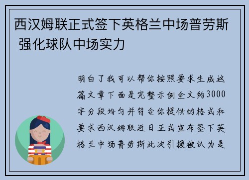 西汉姆联正式签下英格兰中场普劳斯 强化球队中场实力 西汉姆联正式签下英格兰中场普劳斯 强化球队中场实力